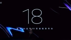 魅族18系列5G双旗舰正式发布：性能拉满 预装Flyme 9纯净系统