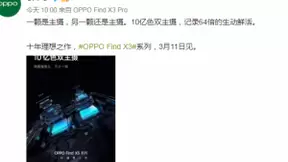 色彩影像新突破，OPPO Find X3将搭载10亿色双主摄