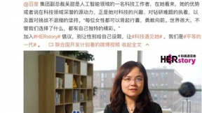 科技她力量的光芒 百度吴甜寄语“女神节”