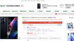 王自如X京东新品情报局揭秘OPPO Find X3系列发布会现场