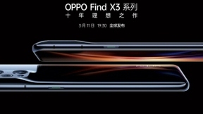 不一样的发布会 OPPO Find X3系列探索未来手机新可能