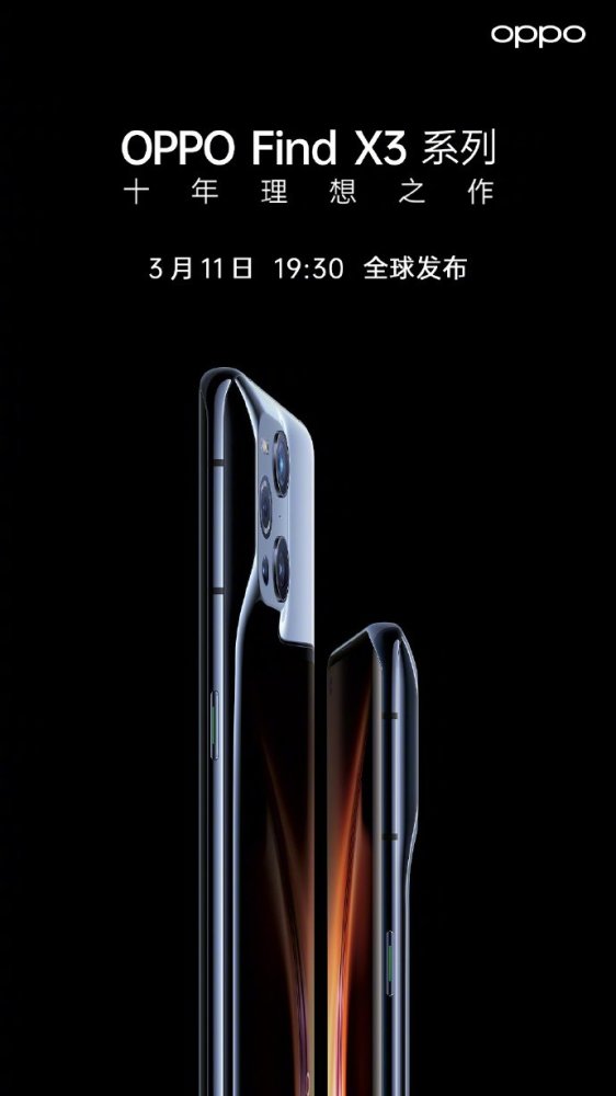 超强阵容助力OPPO Find X3，十年理想之作明日发布