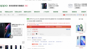 国产手机的品牌天花板OPPO Find X3系列，京东3月19日开售