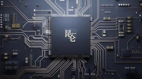 消息称百度AI芯片昆仑完成融资 估值20亿美金