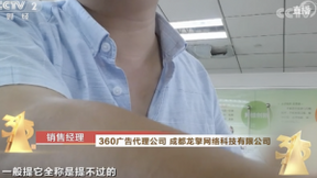 虚假医药广告登上360搜索与UC浏览器，360智慧商业帮忙量身定制