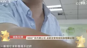 虚假医药广告登上360搜索与UC浏览器，360智慧商业帮忙量身定制