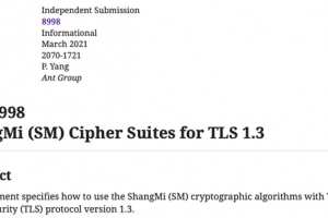 首个IETF国密标准正式发布，加速国密算法应用进程