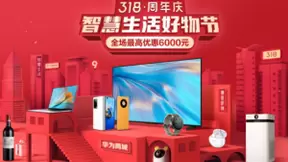 聚焦智慧连接+拓展生态发展 华为商城新口号彰显升级锐变