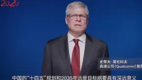 高通CEO演讲：5G有助于构建更有韧性的社会和经济
