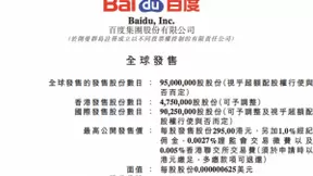 百度香港IPO最终发售价确定为每股252.00港元