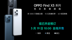 OPPO Find X3升级智能动态帧率，屏幕体验业内顶流