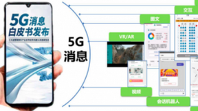 5G消息加速落地，小水智能赋能数字新经济