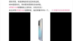 荣耀V40轻奢版确定3月23日发布，京东已开启预约