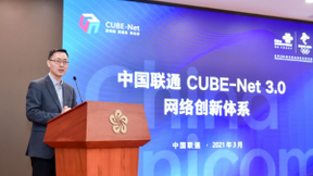创新网络基础设施，赋能行业数字未来——中国联通举办CUBE-Net 3.0网络创新技术论坛