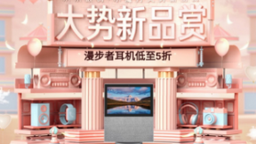 追的就是“新”跳感，京东数码·小魔方大势新品赏首发新品、独家新品大放送