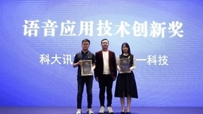 语音应用技术创新奖！ 追一科技在中国零售金融创新实践评选中摘得大奖
