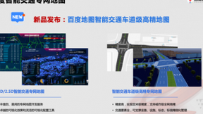 2021中国智能交通市场年会：百度地图发布交通新基建数字底座解决方案