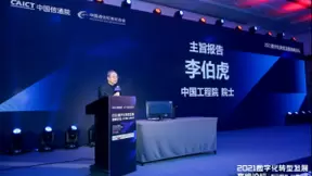 2021数字化转型发展高峰论坛在京召开，发布一系列数字化转型成果