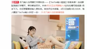 愚人节讯飞输入法带来ToeToe输入鞋垫 对方正在用脚输入