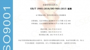 职为家荣获ISO9001质量管理体系认证