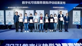 中兴通讯首批通过信通院“数字化可信服务评估”