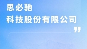 关于思必驰完成股份制改造及公司名称变更的公告