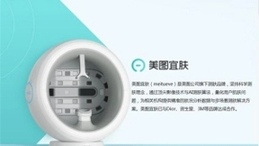 美图公司从三大角度赋能美业，助力产业链智能升级