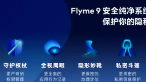 魅族18新用户有45%来自苹果 业界安全隐私地位恐被易主