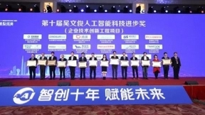 海尔洗衣机凭借AI语音洗护技术获得“吴文俊人工智能科技进步奖”