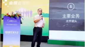 金蝶云·星空助力羊城企业管理上云，重构数字战斗力