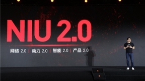 小牛电动启动NIU 2.0战略 引领两轮电动车行业创新