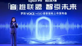 百度大脑赋能罗技鼠标，实现多国语言语音输入、中英自由说和智能翻译
