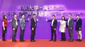 商汤科技与清华大学启动“感知计算” 产学研深度融合专项 共建校企合作新范式