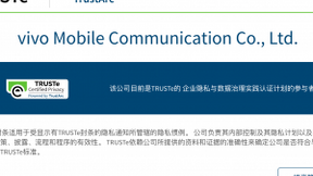 vivo通过TRUSTe与ePrivacyseal两大权威隐私认证