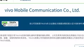 vivo通过TRUSTe与ePrivacyseal两大权威隐私认证