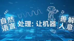 为什么NLP技术对BI而言越来越重要？