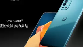 一加发布品质旗舰一加 9R，加速布局主流市场