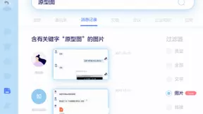想要快速找人找图找资料？如流全局搜索功能一键高效搜索