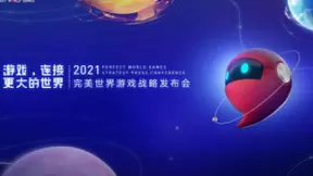 完美世界游戏携近三十款新品及IP举办发布会，展现高水平研发实力