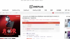 2999元起！迪迦奥特曼代言的一加9R新品京东今日开启预售