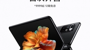 售价9999元起 最安全高端旗舰小米折叠屏MIX FOLD开卖
