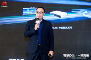 华为北京智能协作新品品鉴会在京举办，一站式智能协作新品硬核上市