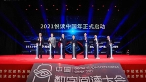 2021中国数字阅读大会盛大开幕 中国移动咪咕助力产业数智化升级