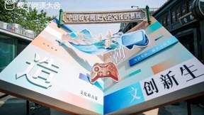 第七届中国数字阅读大会在杭开幕 2021悦读中国年正式启动