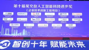 吴文俊人工智能科学技术奖颁发 传音以技术创新赋能高质量发展