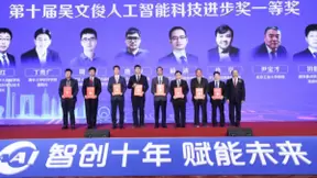 海信一举斩获三项“吴文俊人工智能科学技术奖”