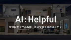 云米陈小平：云米开启全新AI：Helpful战略