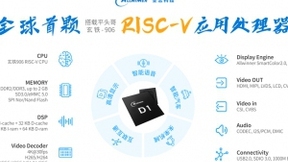 全志科技发布首颗RISC-V应用处理器