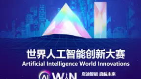 UCloud优刻得为2021世界人工智能创新大赛独家提供算力支持