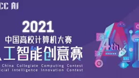 国内顶级高校AI创意赛再开启，百度助力高校学子插上创新“翅膀”